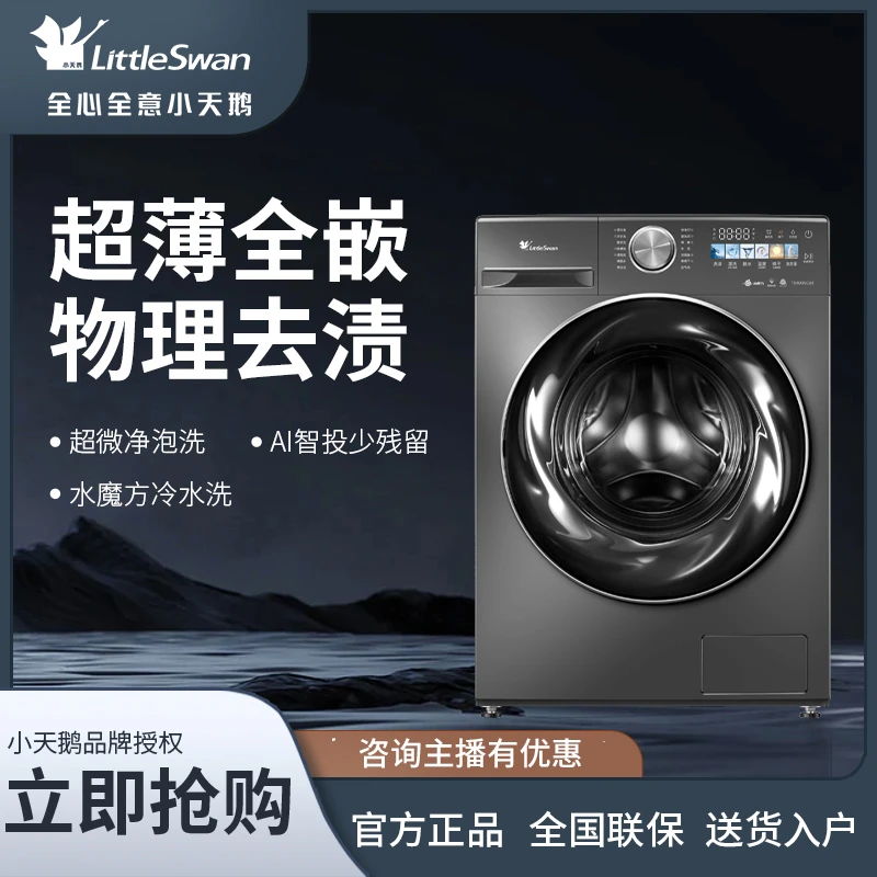 Littleswan/小天鹅10公斤大容量超薄全嵌超微浸泡ai投放TG100SC83
