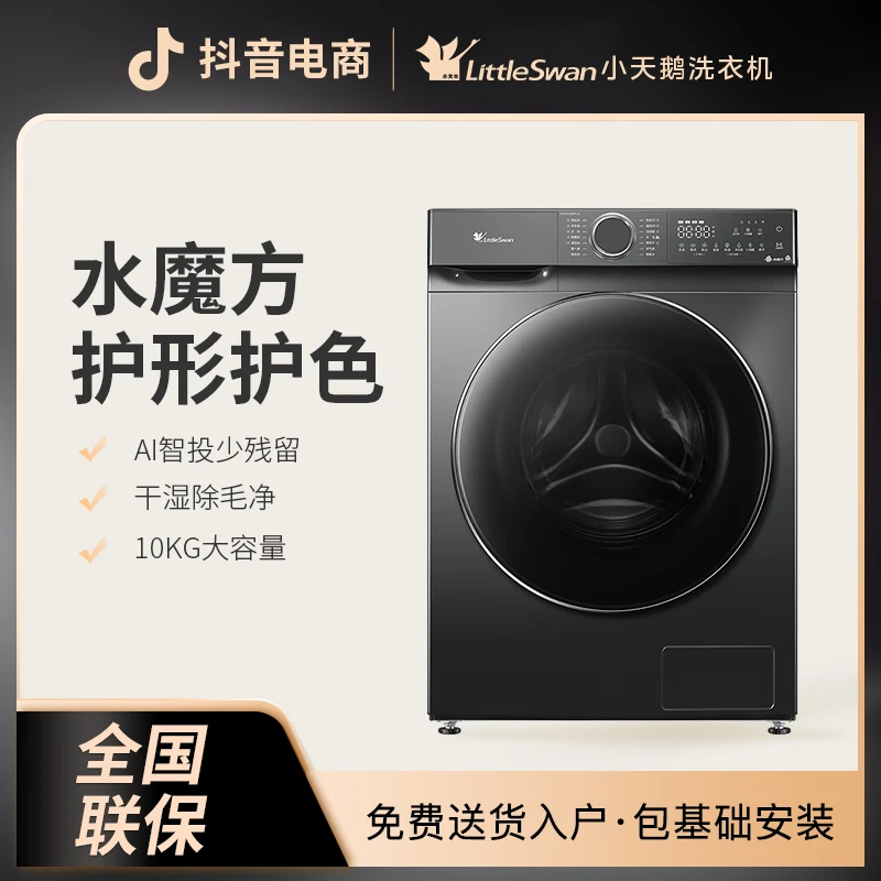 Littleswan/小天鹅10KG大容量全自动洗衣机水魔方ai投放  618PLUS