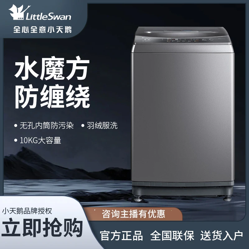 Littleswan/小天鹅10公斤大容量波轮洗衣机全自动机洗直驱变频818