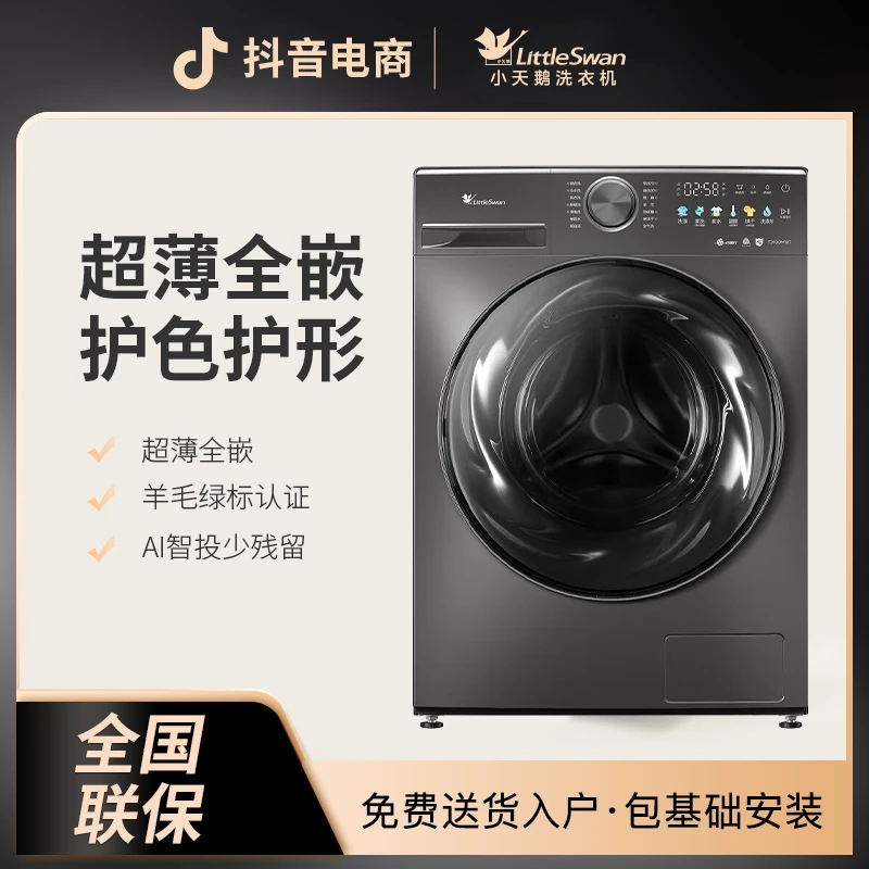 Littleswan/小天鹅10公斤大容量洗衣机全自动超薄ai投放TG100M18T