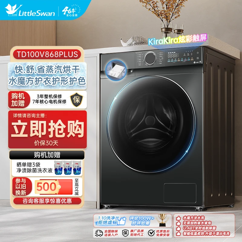【洗烘868P】水魔方1.1洗净比小天鹅10公斤全自动滚筒洗烘一体机
