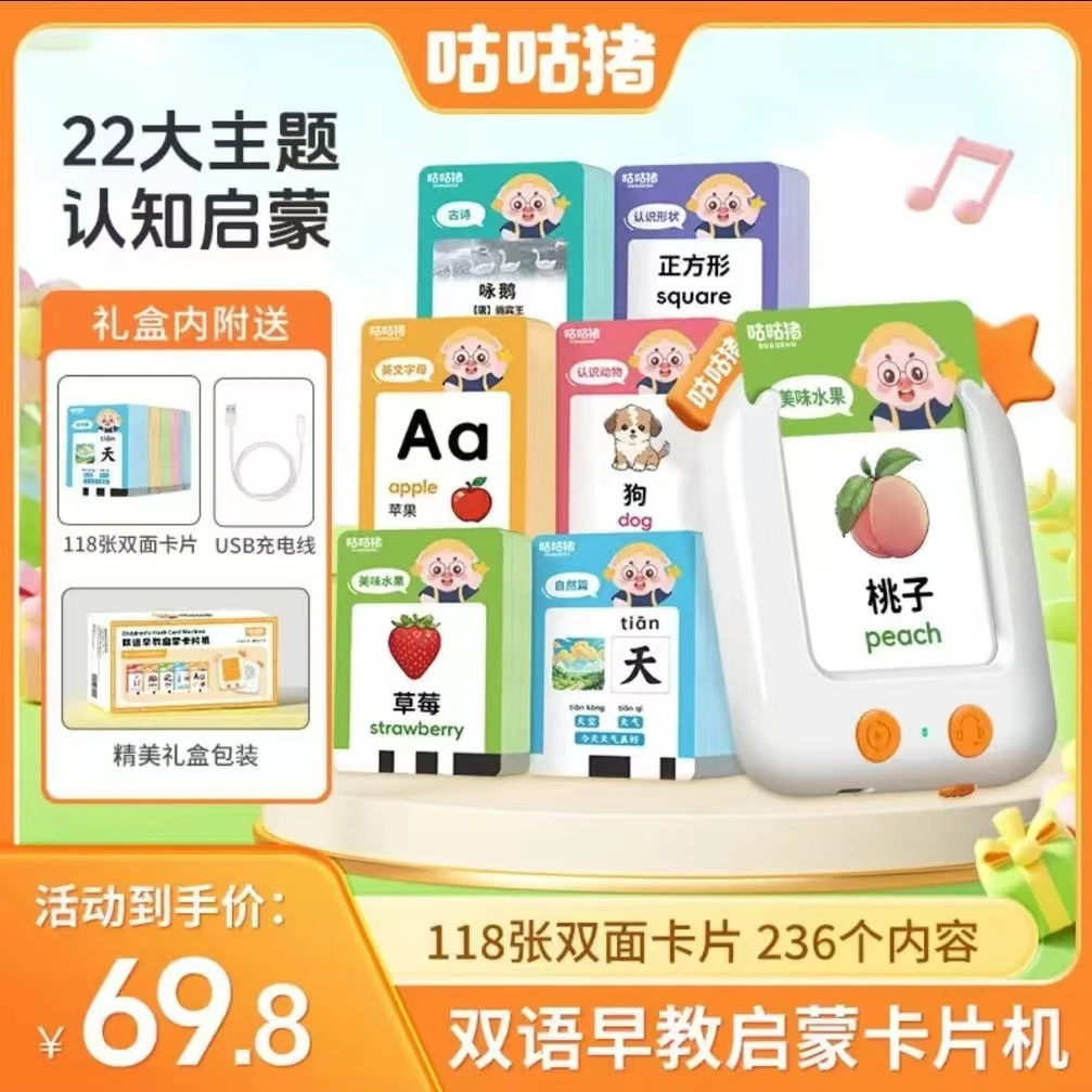 【新品】咕咕猪儿童双语早教启蒙卡片机小朋友宝宝益智智能玩具