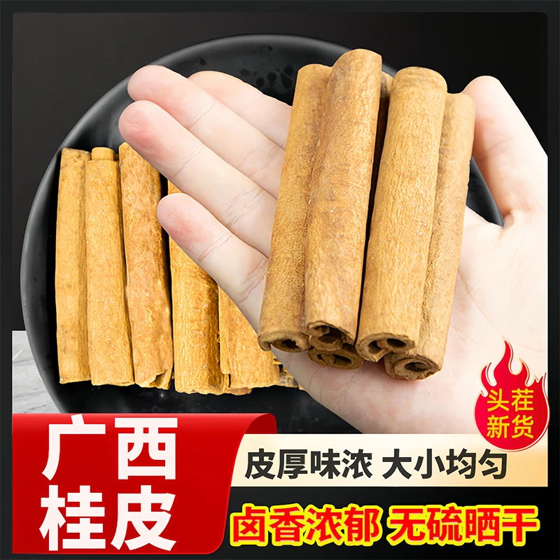 【卤料必备品】广西桂皮精选去皮手选烟桂通桂油桂肉桂特产卤料火锅