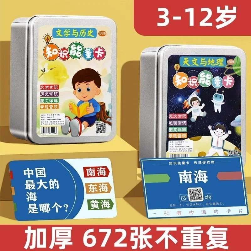 【亲子互动】Y百科知识能量卡 图文详解 让学习变得有趣又简单双面