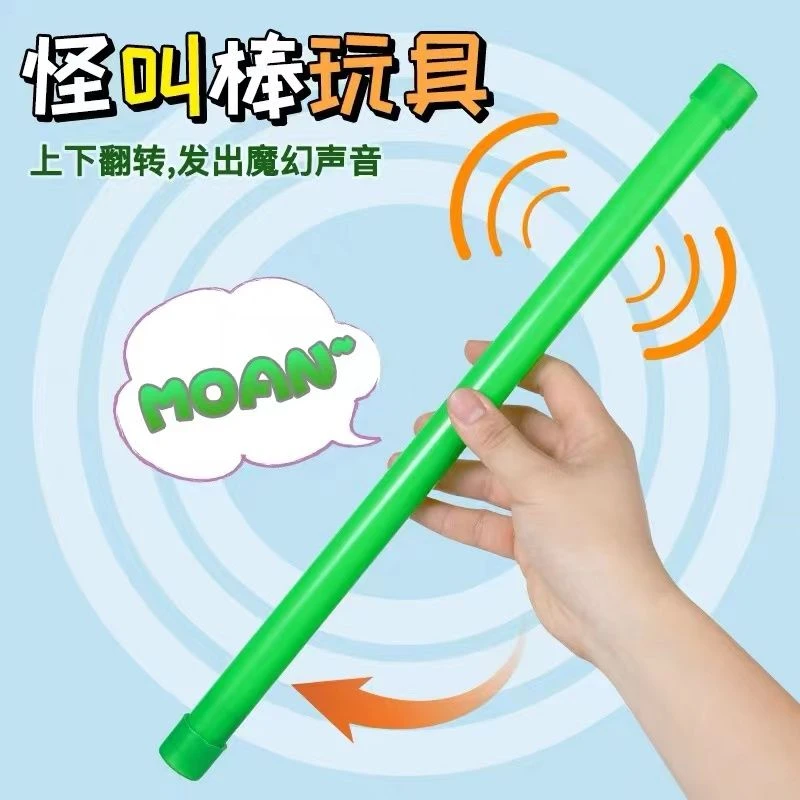 怪叫棒大英博物馆小蓝管乐器透明玩具会叫的管子魔音会叫的发声棒