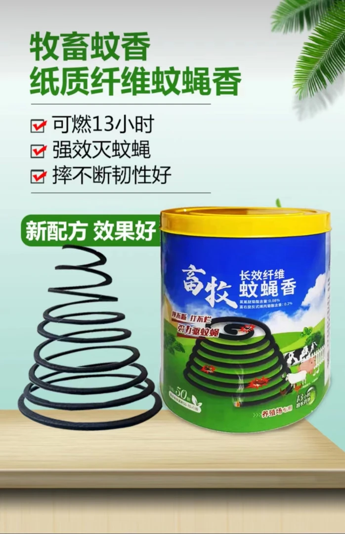 强效蚊蝇香孕畜可用