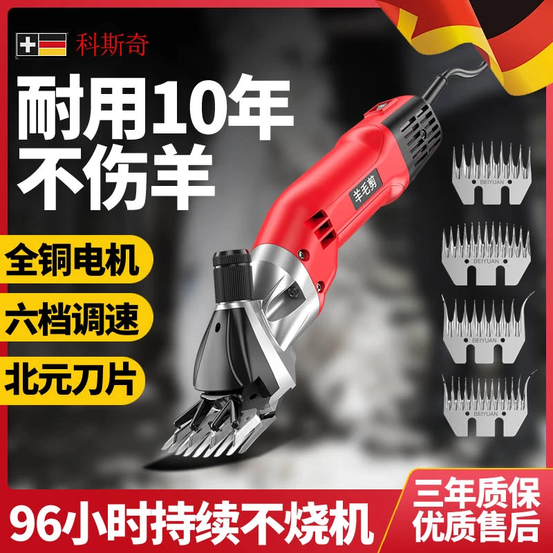 科斯奇德国品质大功率电动羊毛剪