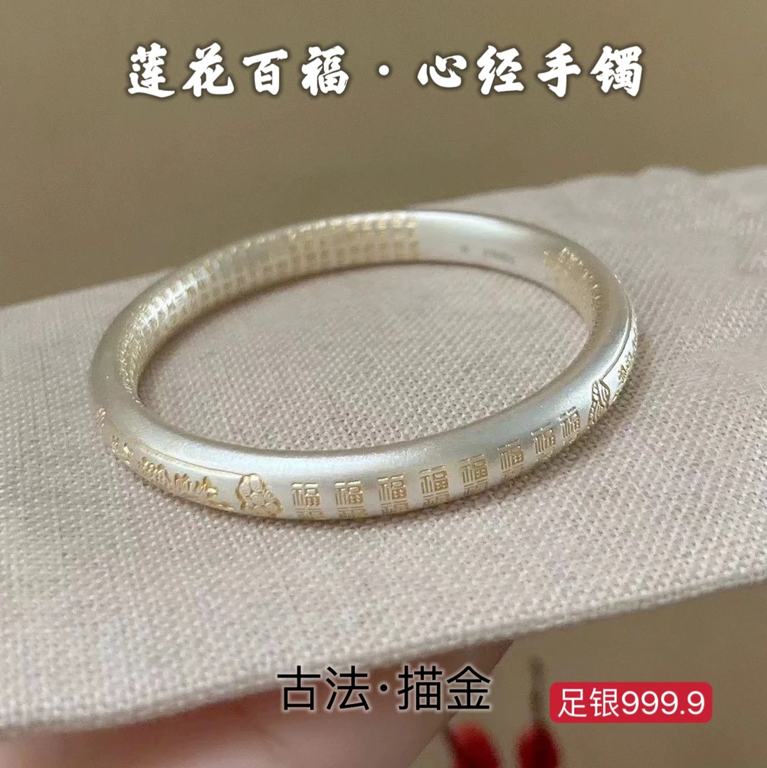足银手镯 描金银手镯足银9999莲花百福心经手镯国潮古风时尚古法.