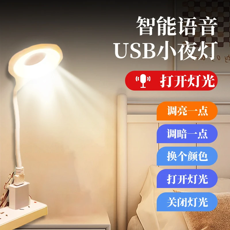 智能语音小夜灯声控usb人工AI语音灯床头卧室宿舍便携式创意懒人