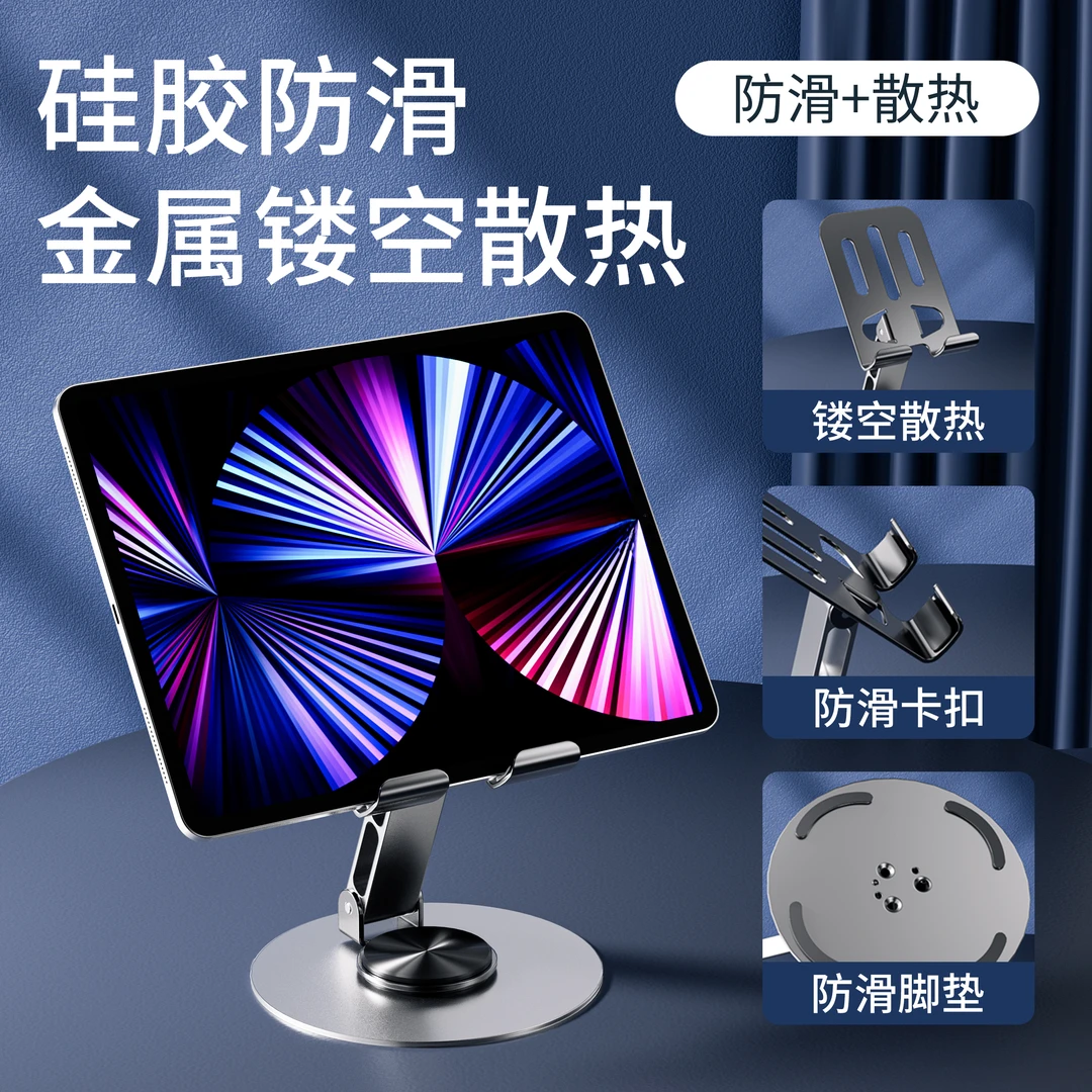 全金属铝合金平板通用可旋转解压多功能折叠镂空散热懒人便携支架