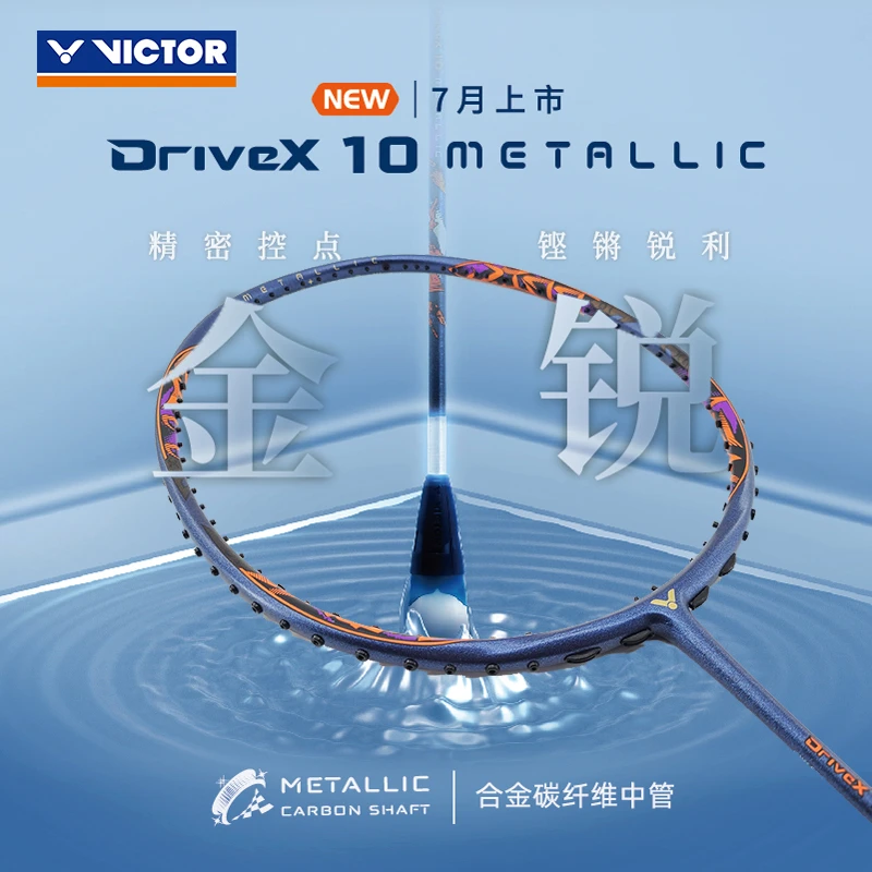 VICTOR威克多胜利羽毛球拍驭10合金中管碳纤维DX10全面型球拍