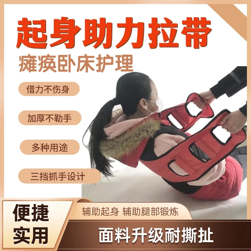 雨其琳卧床起身助力拉带起床移位抬腿辅助护理神器可调节护理用品