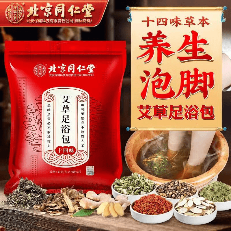 【泡脚养生】北京同仁堂14味升级草本植物配方