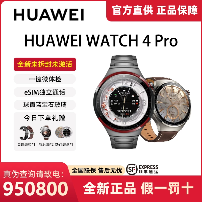 【正品】华为WATCH 4 Pro 智能呼吸健康研究 微体检手表 多功能防水