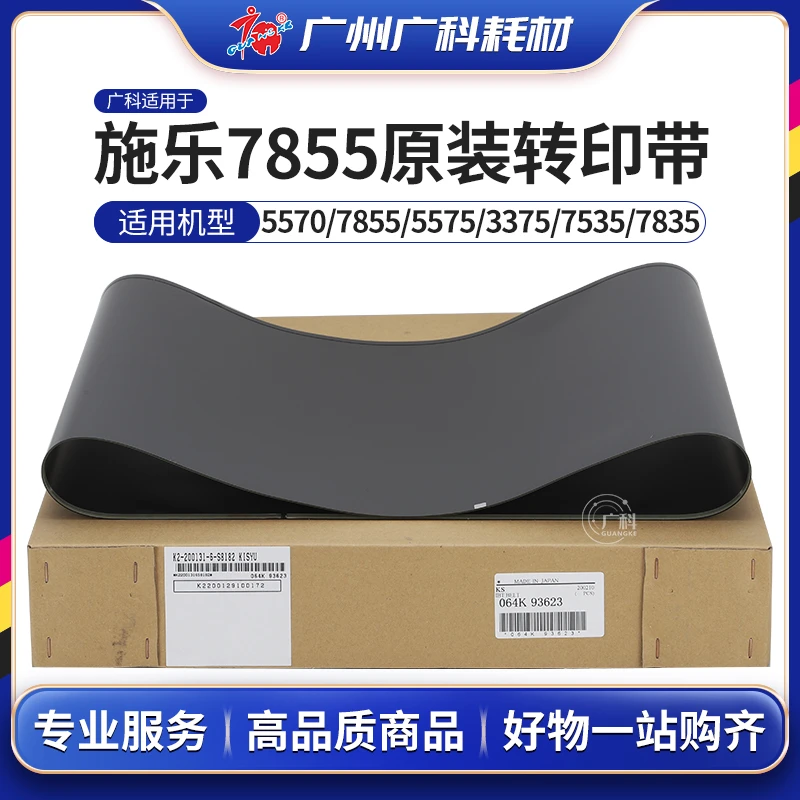 广科适用施乐3370原装转印带3375 7855 5575转印膜7835 5570 4470