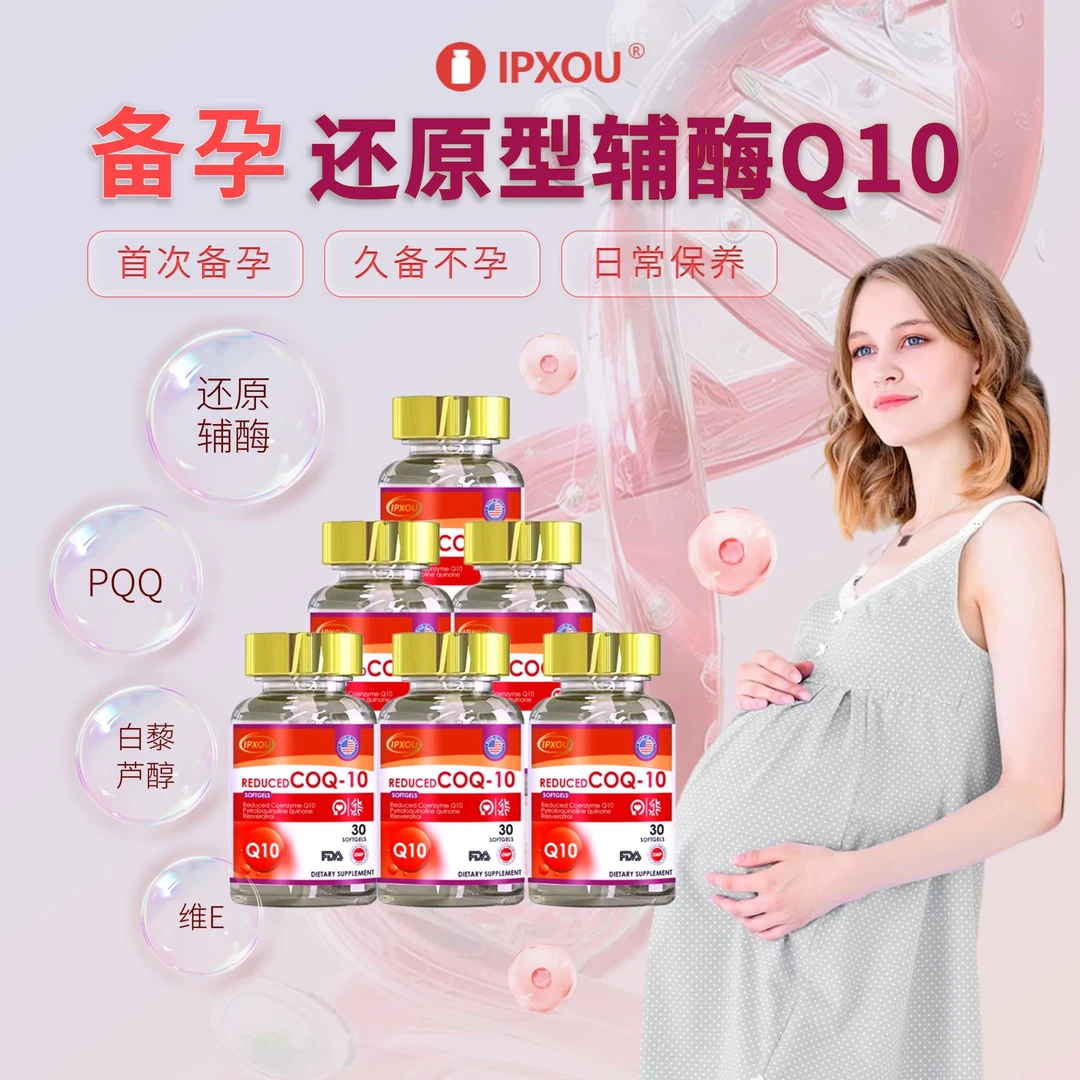 【6瓶备孕装】备孕高含量还原型辅酶Q10PQQ线粒体胶囊30粒*6瓶