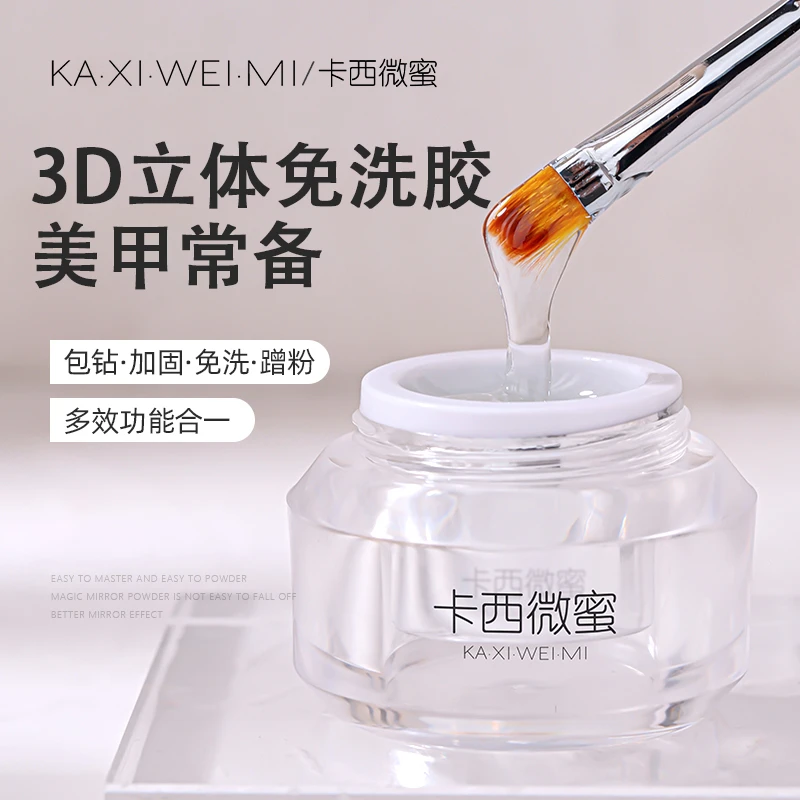 卡西微蜜美甲3D立体免洗胶水波纹粘钻胶底胶甲油加固光疗胶