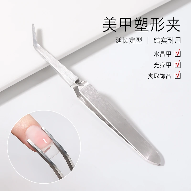 卡西微蜜美甲塑型夹多功能定形钳水晶光疗甲指甲塑形甲型延长定型