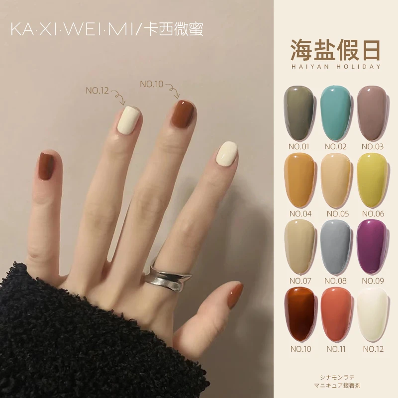 卡西微蜜美甲海盐假日流行色日系甲油胶百搭显白纯色美甲店光疗胶
