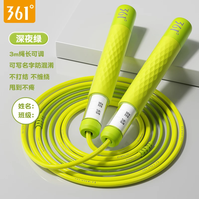 361°竞速跳绳双轴承跳绳学生中考不易打结可写名字成人健身跳绳