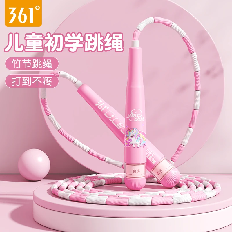 361度儿童竹节跳绳幼儿园小学生初学者专用不打结可调节软珠跳绳