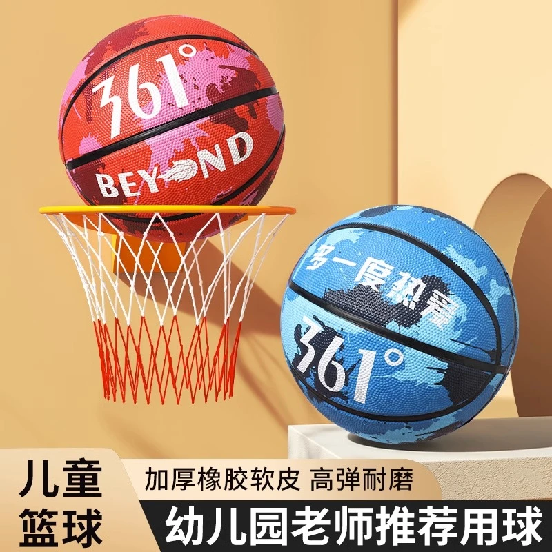 361°儿童篮球5号小学生7号幼儿园专用专业训练五号