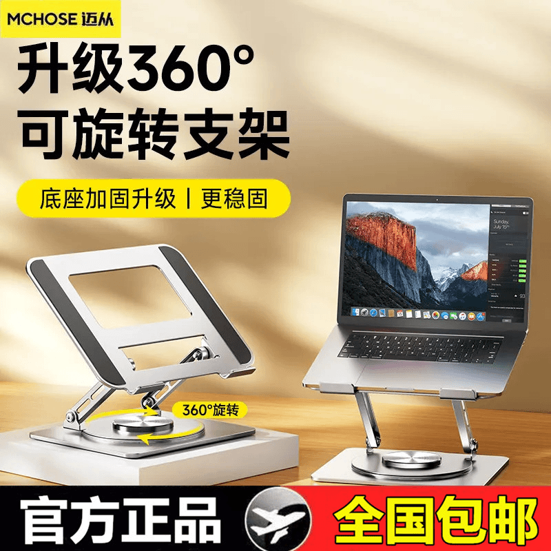 新款MCHOSE/迈从LS528笔记本电脑支架桌面散热升降可旋转折叠礼物