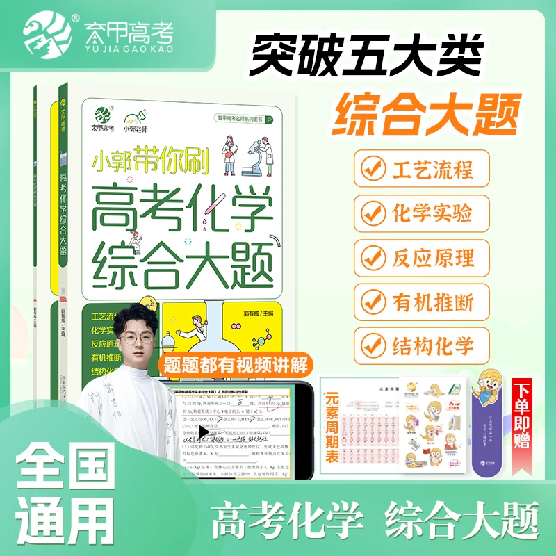 2025新版郭有威高考化学综合大题工艺流程化学实验五大必刷题型