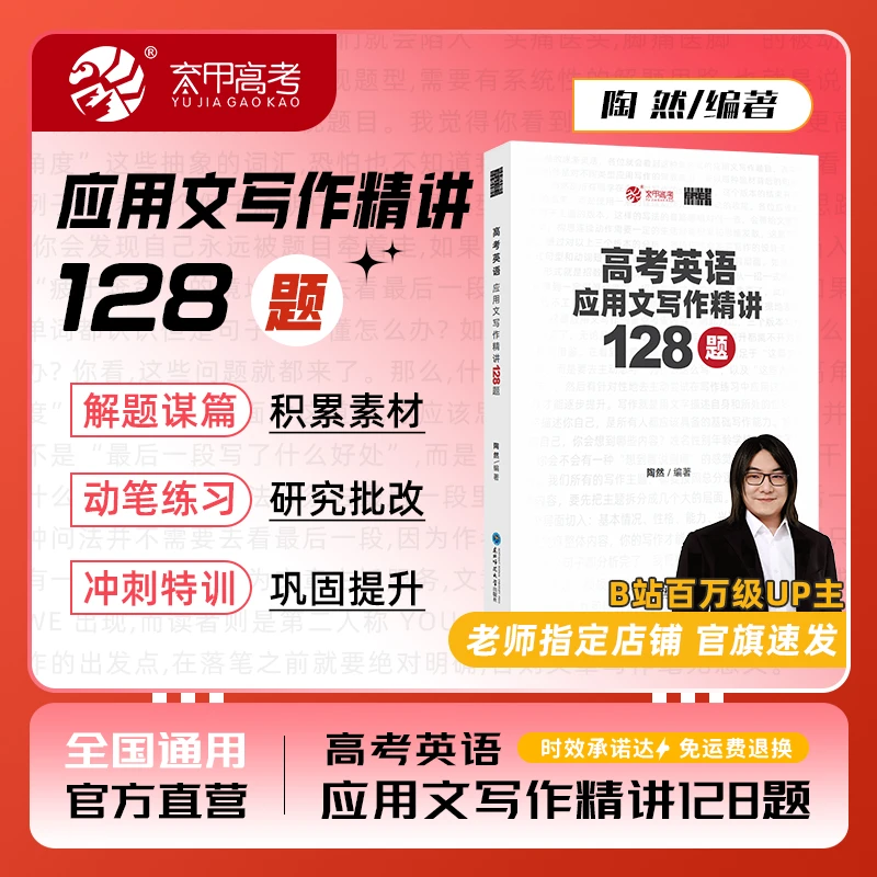 育甲Free陶然高考英语阅读理解100篇长难句精讲120应用文写作讲义