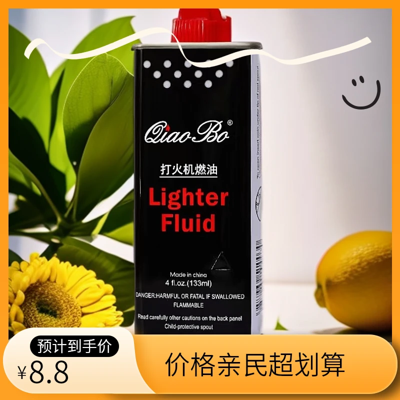 清新煤油打火机优质燃油清香型煤油机燃油