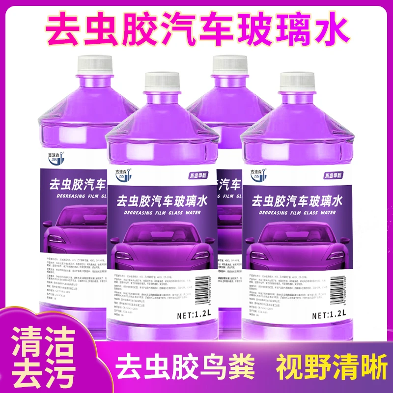 清洁去油膜除虫胶紫色防冻玻璃水四季通用玻璃水雨刮水去污玻璃水