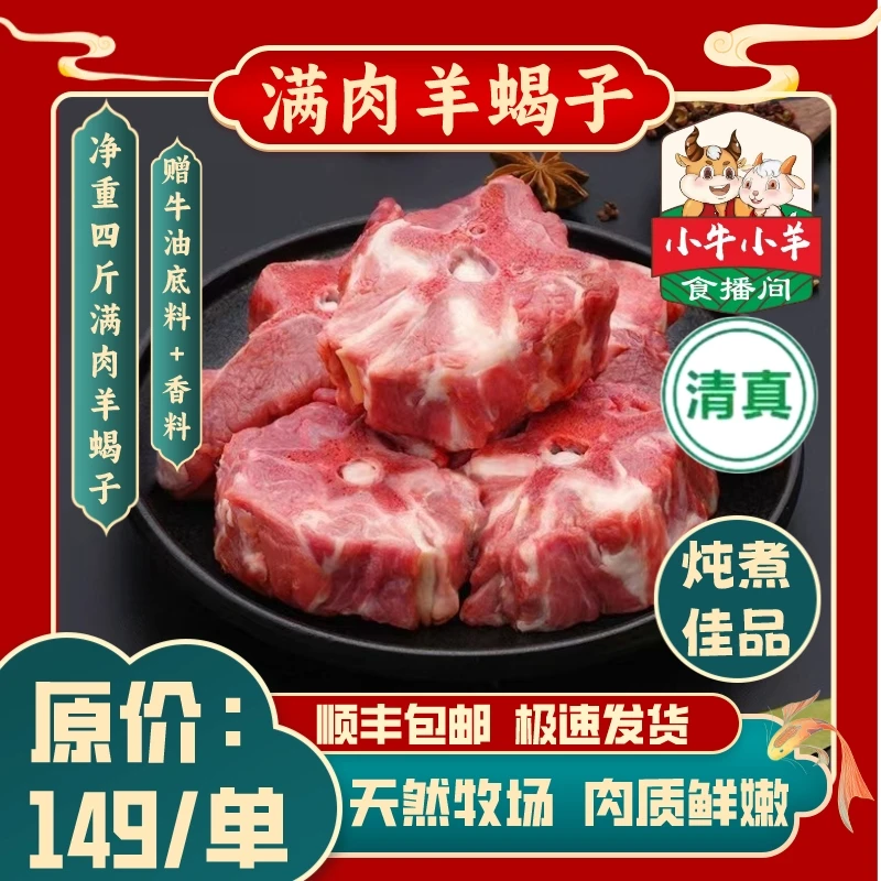 【小牛小羊甄选】清真原切羊蝎子满肉纯干四斤鲜嫩羔羊脊骨带骨羊肉