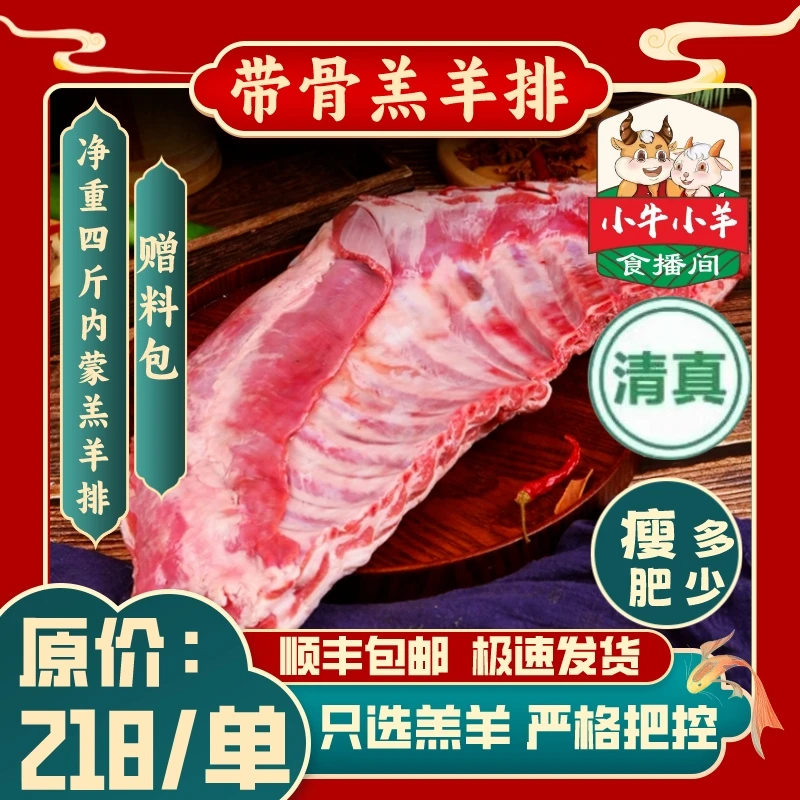 【小牛小羊甄选】清真带骨羔羊排净4斤内蒙羊肉羊排羔羊赠料伊赫沃