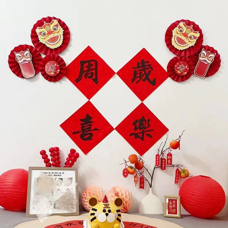 抓周对联布置周岁生日典礼背景装饰男宝宝女一岁抓阄用品喜庆贴纸