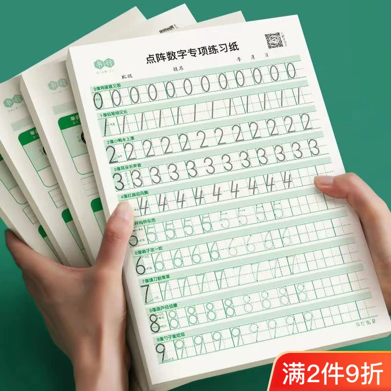 儿童数字练字帖硬笔临摹控笔训练幼儿园拼音口算笔画学前班练字贴