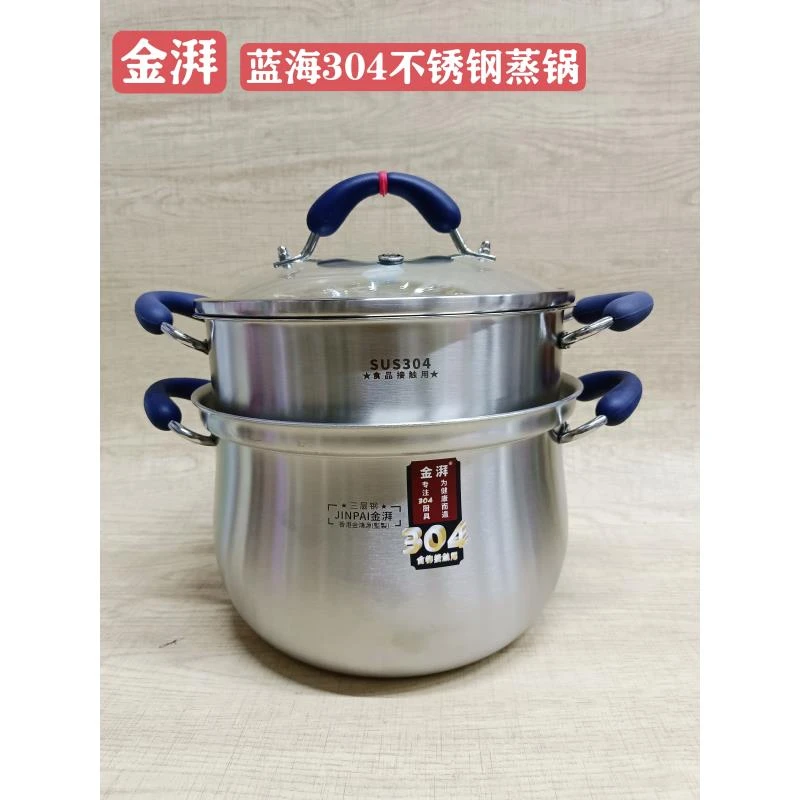金湃304不锈钢蒸锅蓝海三层钢汤蒸锅22cm/24cm