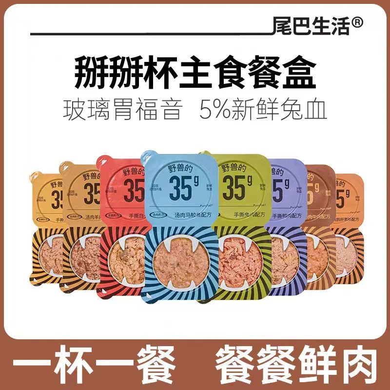 尾巴生活掰掰杯野兽猫咪主食餐盒280g手斯肉玻璃胃全价成幼猫罐头