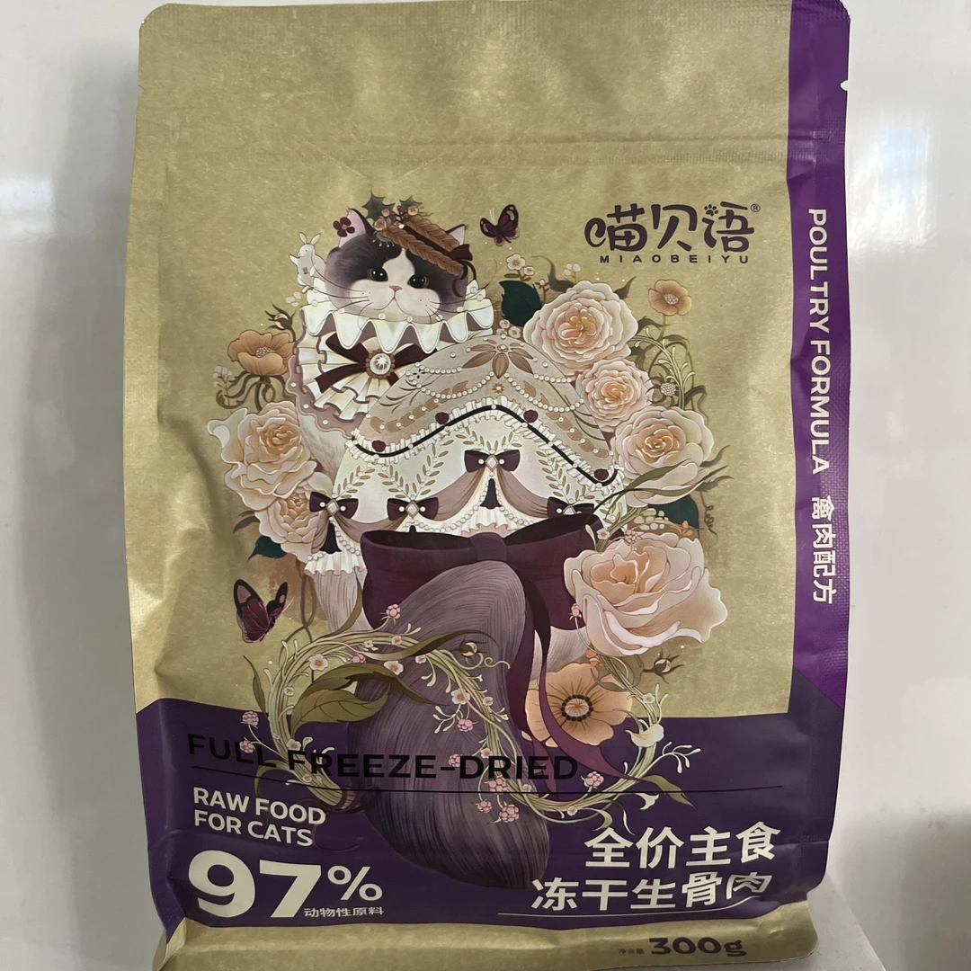 喵贝语猫咪生骨肉冻干食用配方300克2袋