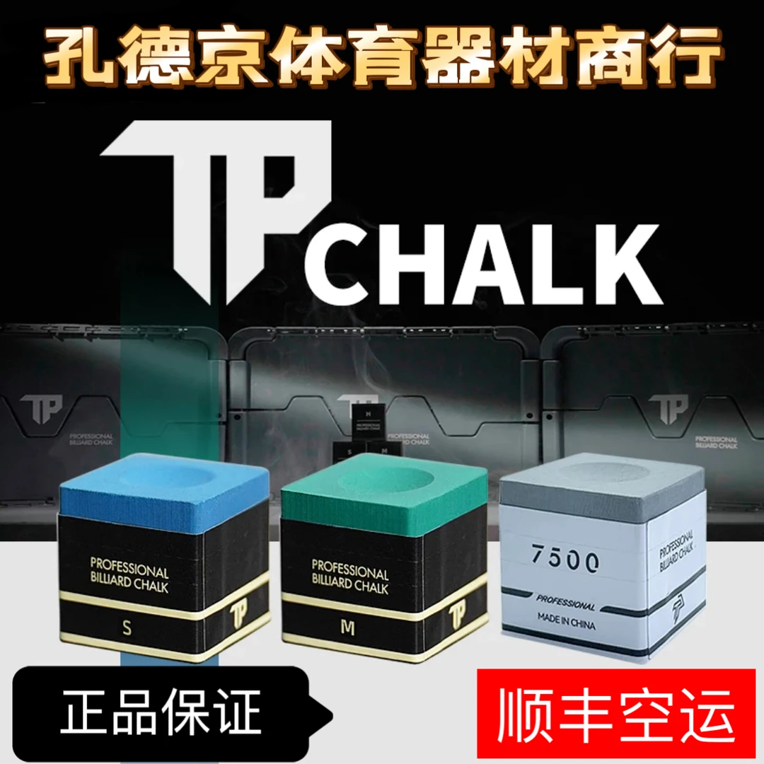 TP职业台球巧克粉中八小头杆大头杆适用蓝色绿色（顺丰空运）