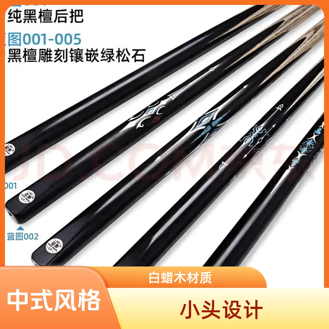 LT蓝图123456新款血刃磐石通杆一体小头杆打感通透中式黑八台球杆