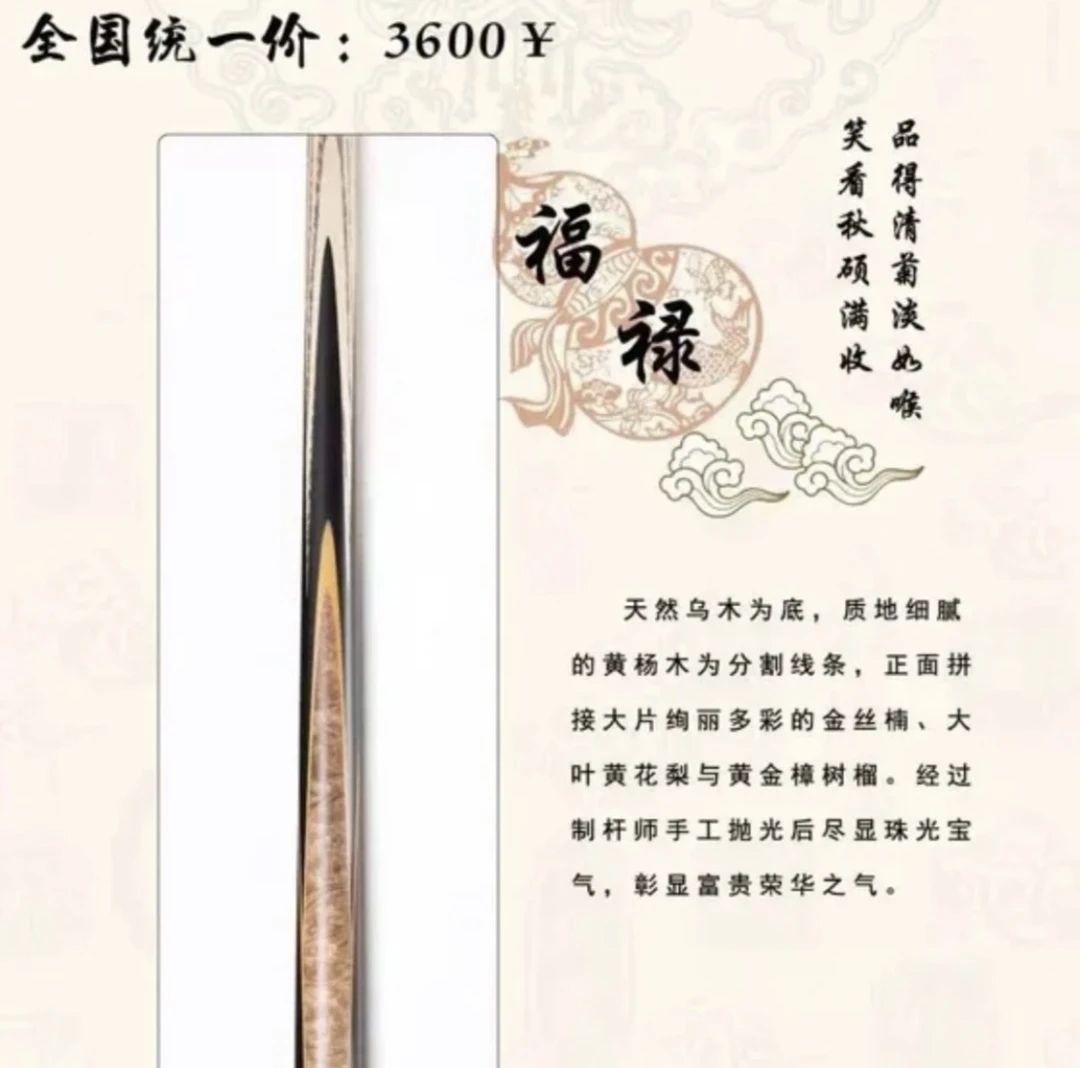 天工-福禄台球杆（可选）顺丰包邮送职业硬核套装斯诺克石家班