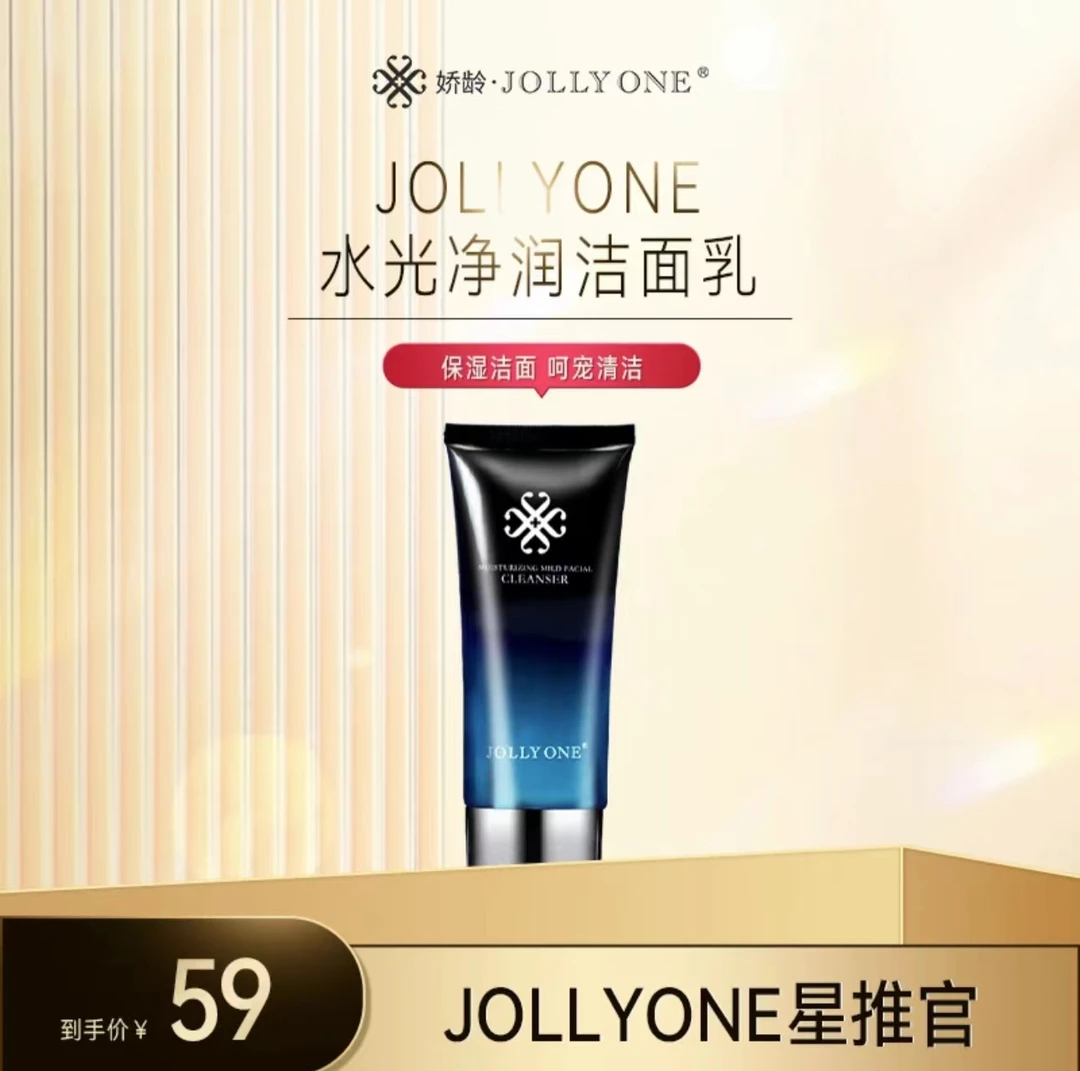 【虞美人洗面奶】JOLLYONE护肤收缩毛孔控油深层清洁洗面正品洁面乳
