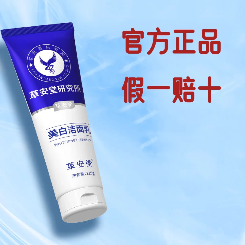 假一赔十HERCODO/草安堂美白洗面奶除螨清洁控油收缩毛孔男女通用