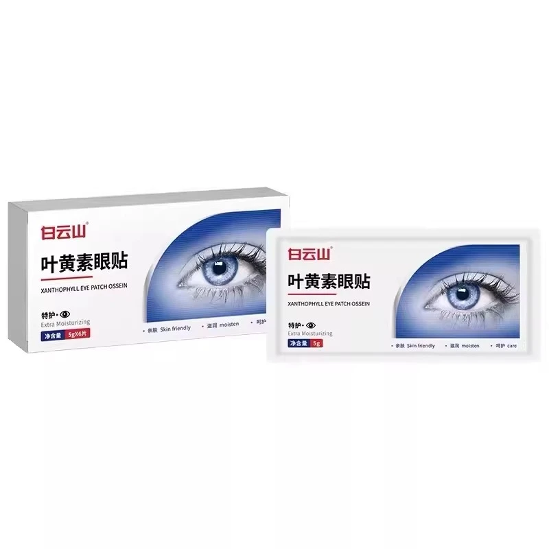 体验装白云山叶黄素眼贴冷敷缓解眼部疲劳熬夜眼干眼涩舒适护眼贴