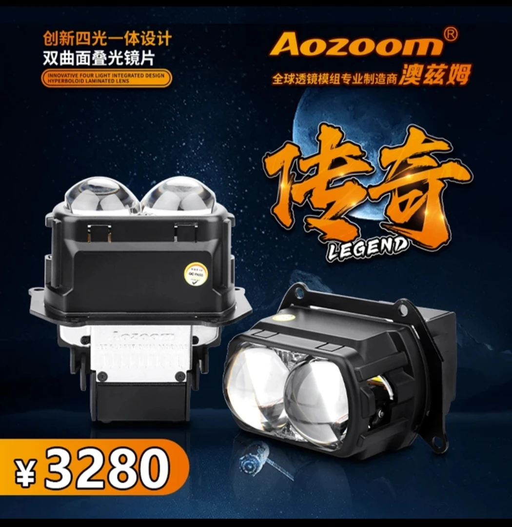 澳兹姆Aozoom传奇四杯叠光LED方透镜模组