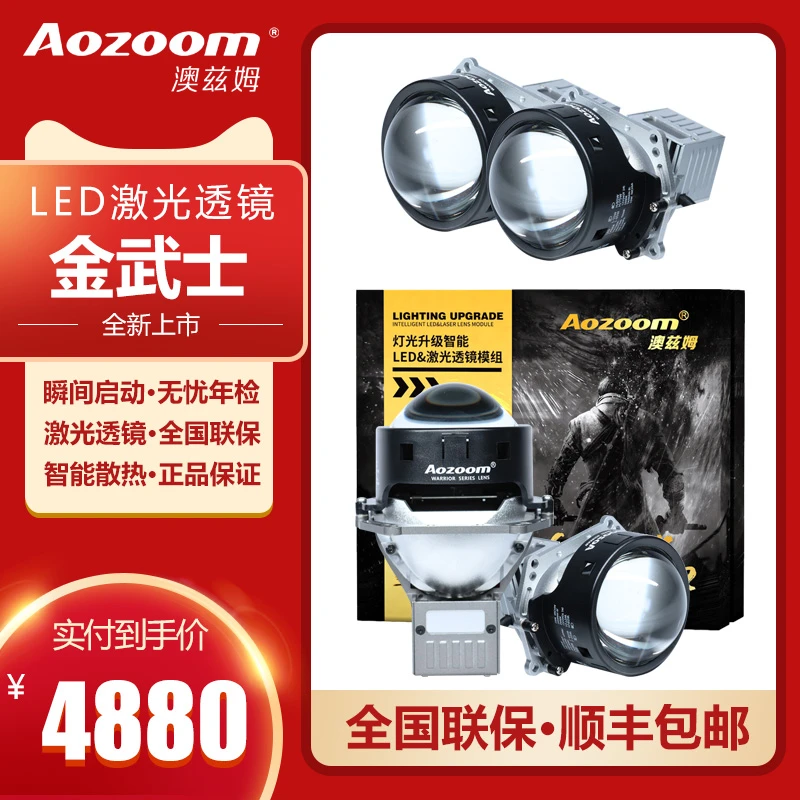 澳兹姆澳兹姆车灯高端金武士反射激光