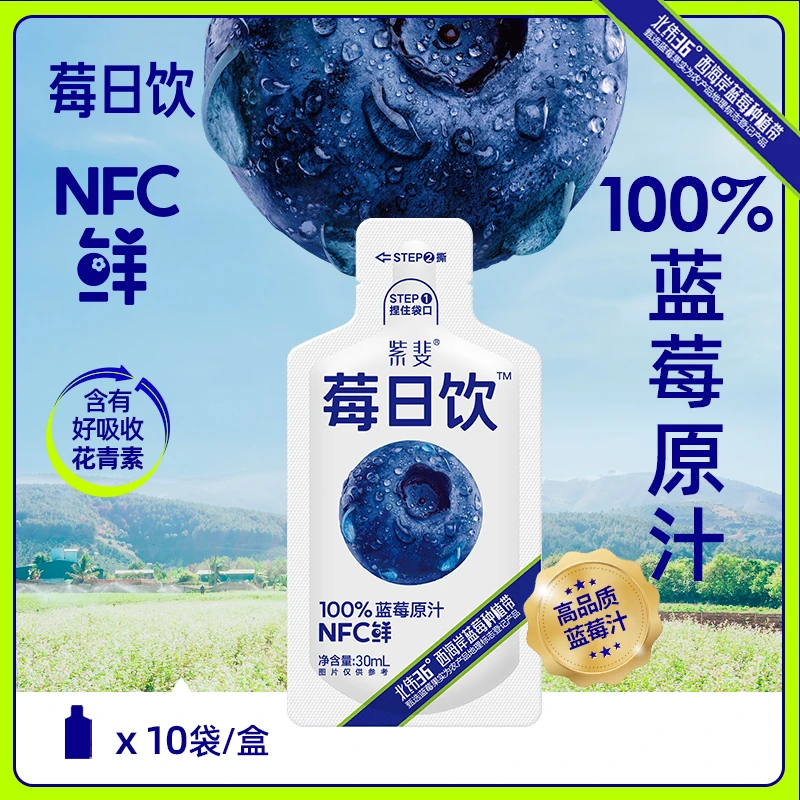 莓日饮100%蓝莓原汁鲜榨补充花青素蓝莓汁30ml*10袋/盒zb
