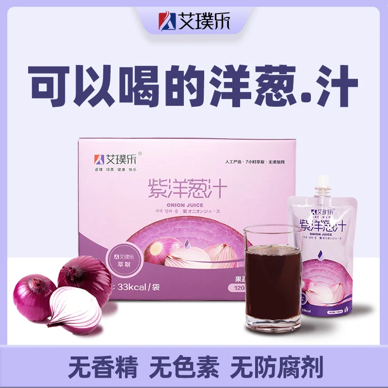 HD艾璞乐洋葱汁原液天然蔬菜汁萃取果蔬汁老年人营养饮品免咀嚼