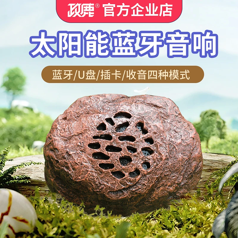 户外防水草坪音响无线太阳能蓝牙音箱石头假山公园花园小区喇叭