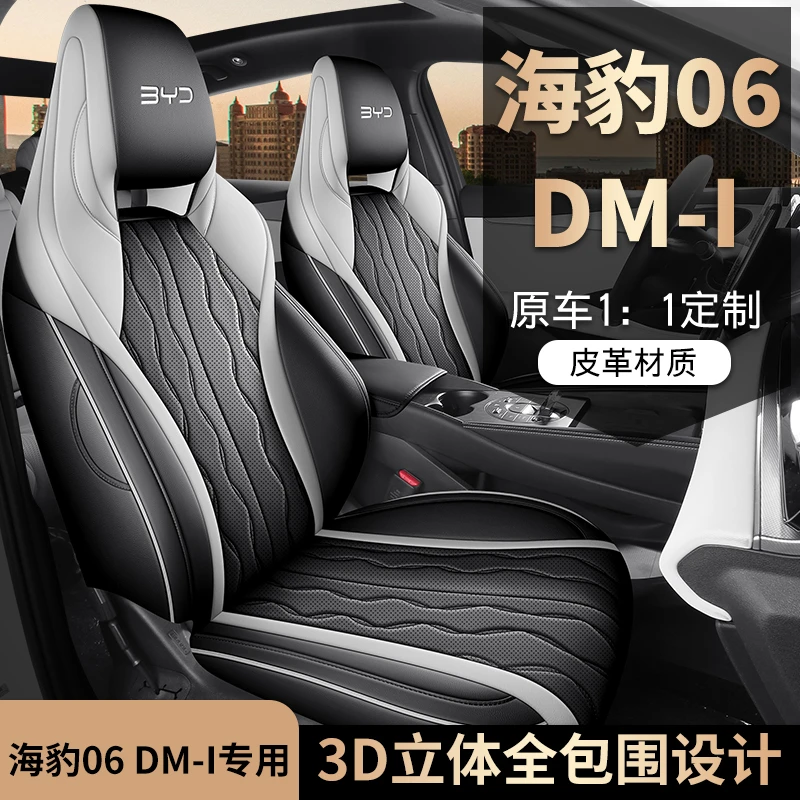 新款专车定制海豹06DMI全皮专车专用汽车坐垫四季